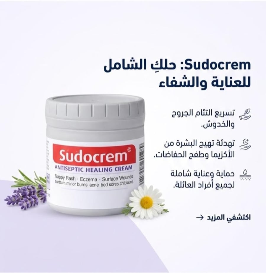 سودو كريم مضاد للالتهاب والتسلخات السطحية
