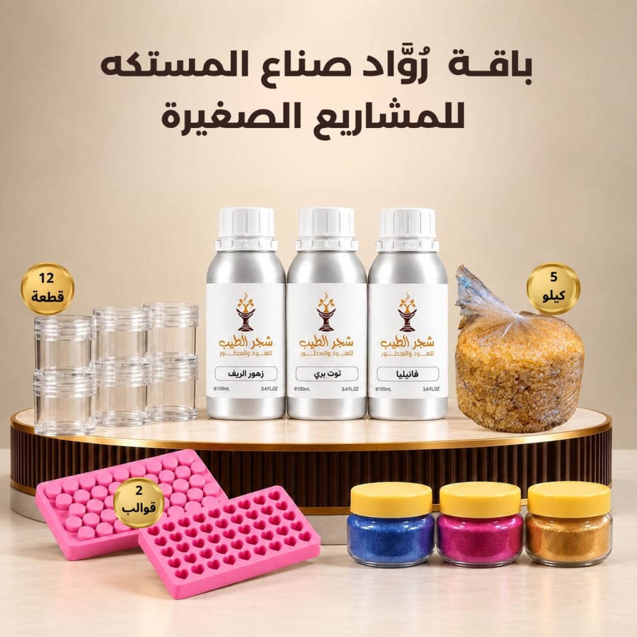 باقة رواد صناع المستكة المعطرة