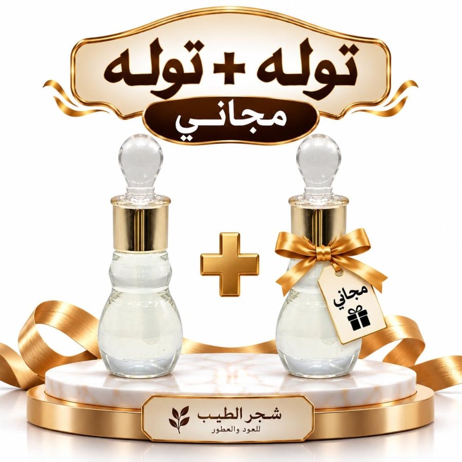 مسك سلك تولة -12 مل+ تولة 12 مل مجاني