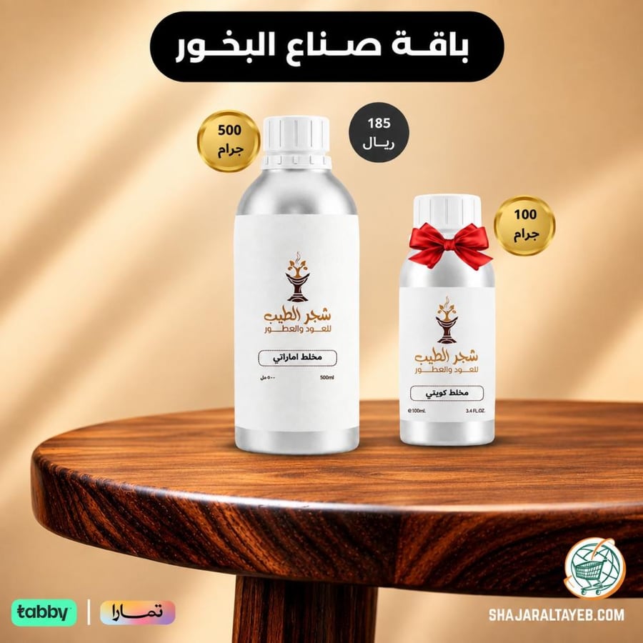 باقة صناع البخور -500 جرام+ 100 جرام مجاني