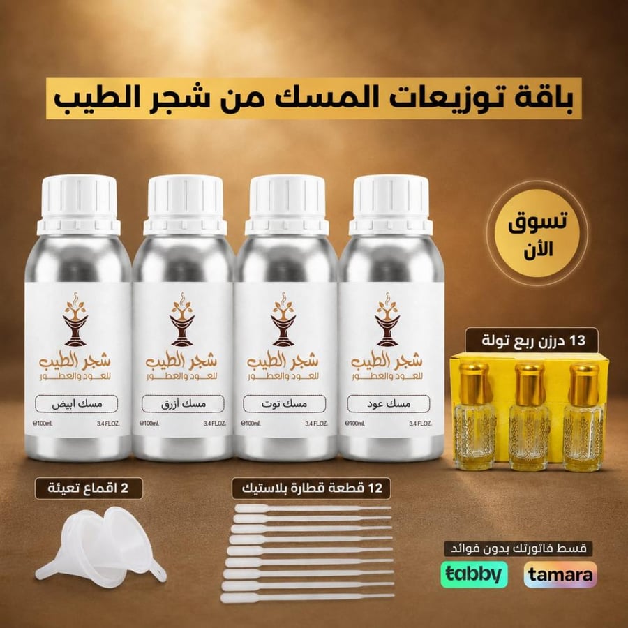 باقة توزيعات المسك من شجر الطيب 3 علب ×100 جرام