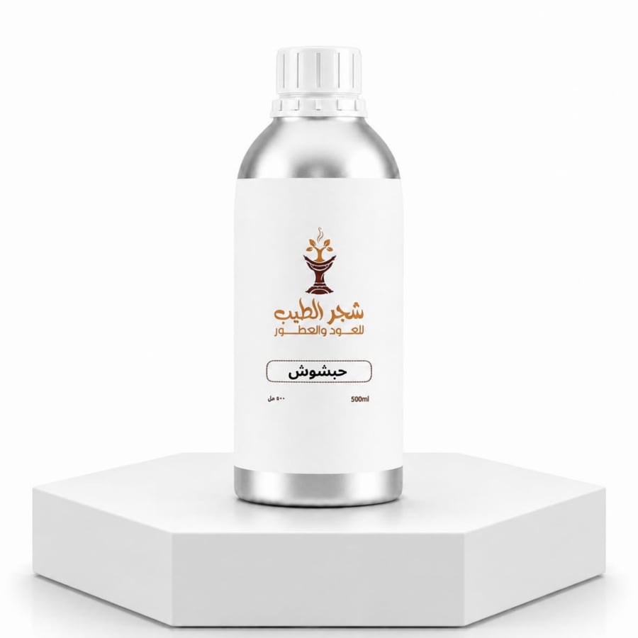 زيت عطري مركز حبشوش