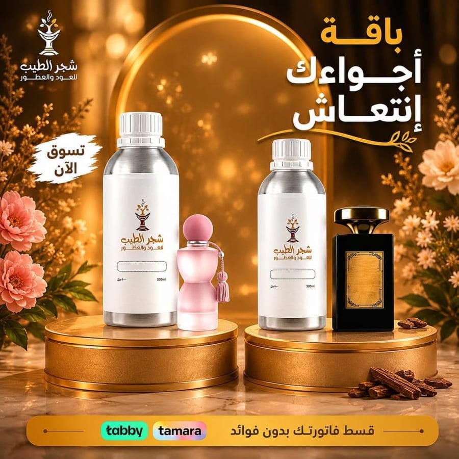 باقة اجواءك أنتعاس الفاخر -من شجر الطيب 2 علب ×500 جرام