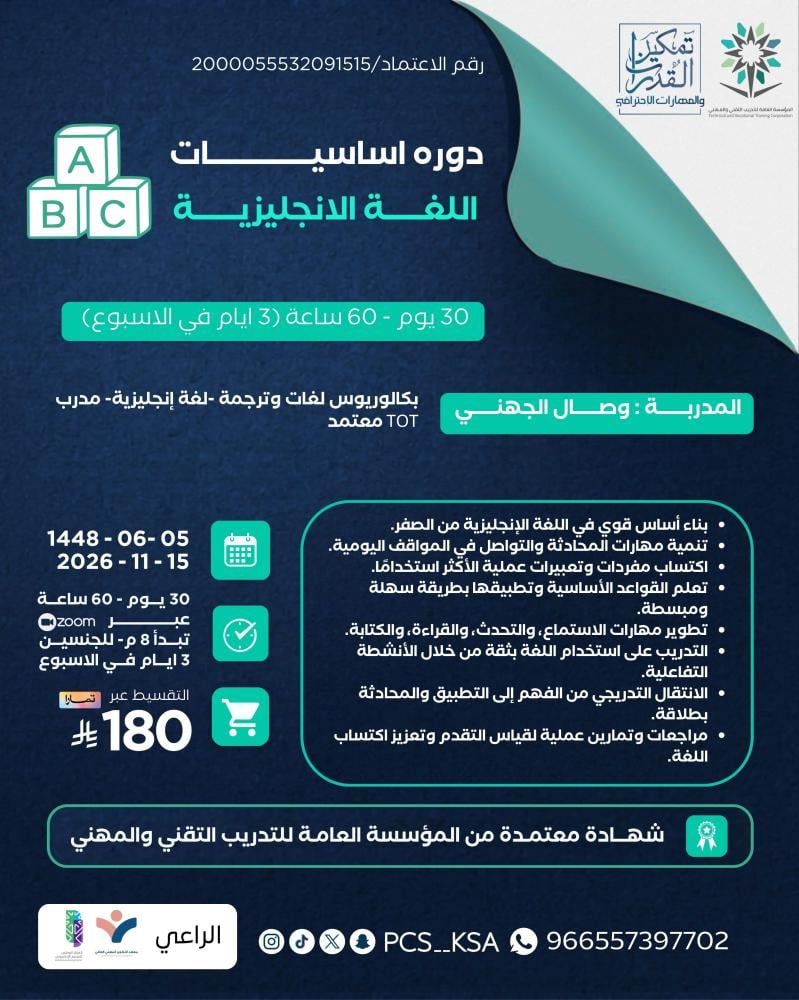 دورة اساسيات اللغه الإنجليزية