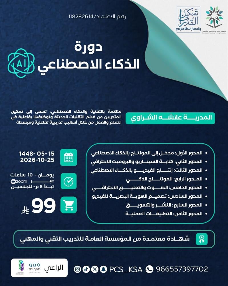 دورة الذكاء الاصطناعي
