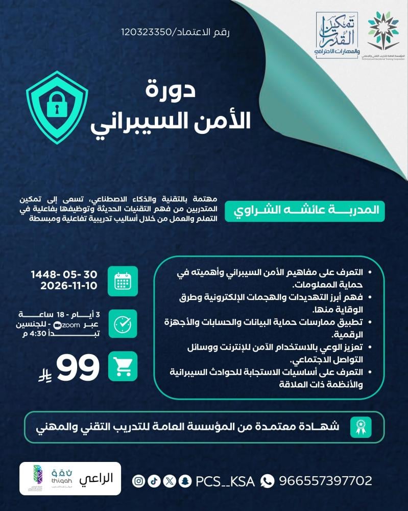 دورة الأمن السيبراني