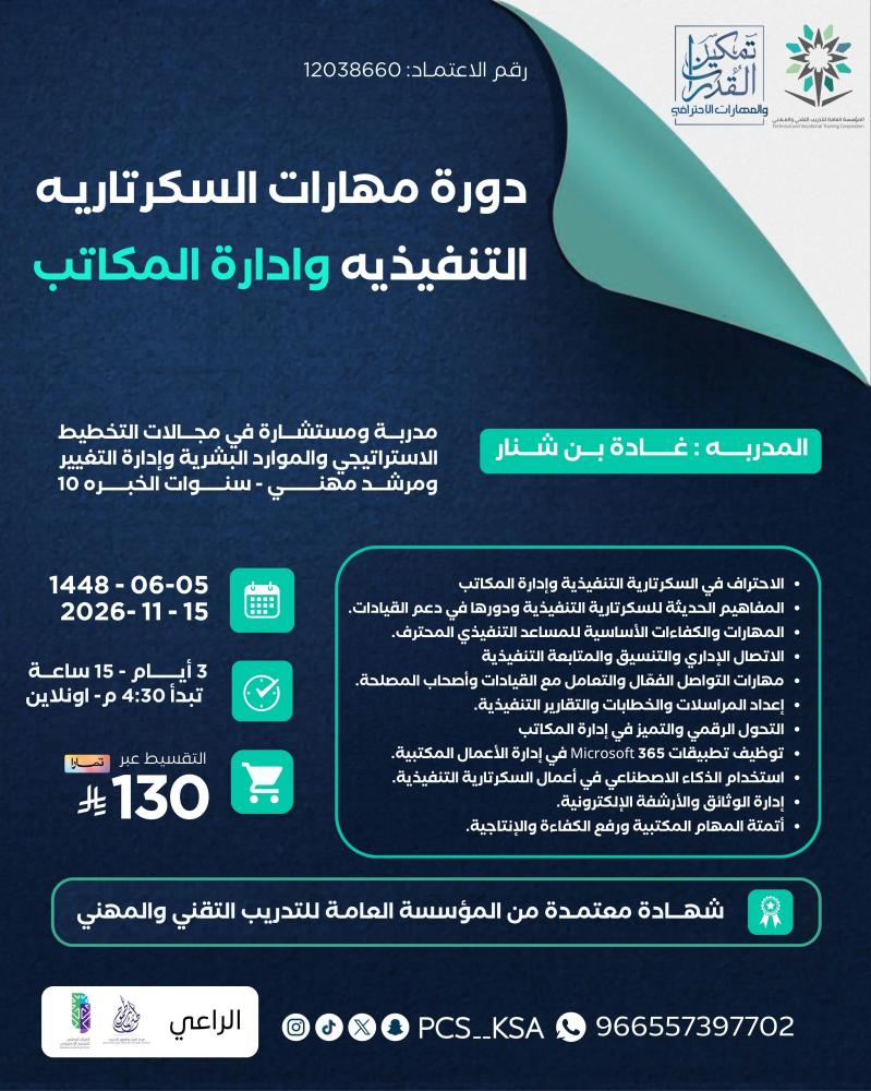 دورة مهارات السكرتاريه التنفيذيه وادارة المكاتب