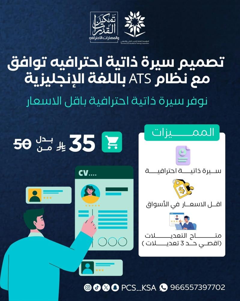 تصميم السيرة الذاتية باللغة الأنجليزية بنظام ATS