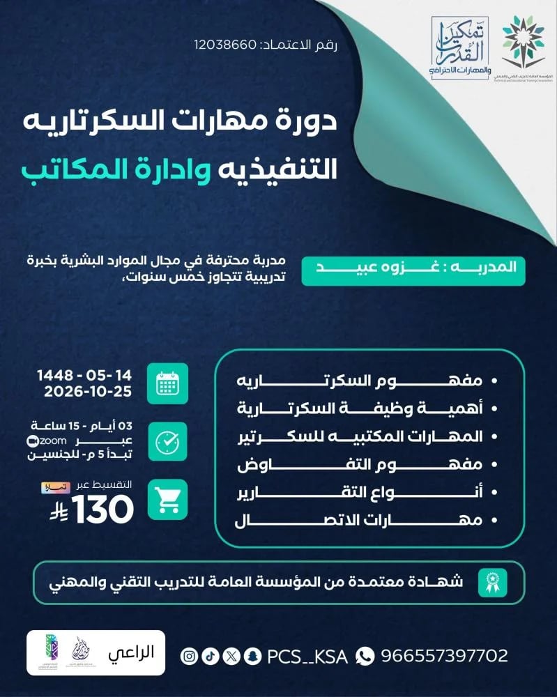 دورة مهارات السكرتاريه التنفيذيه وادارة المكاتب