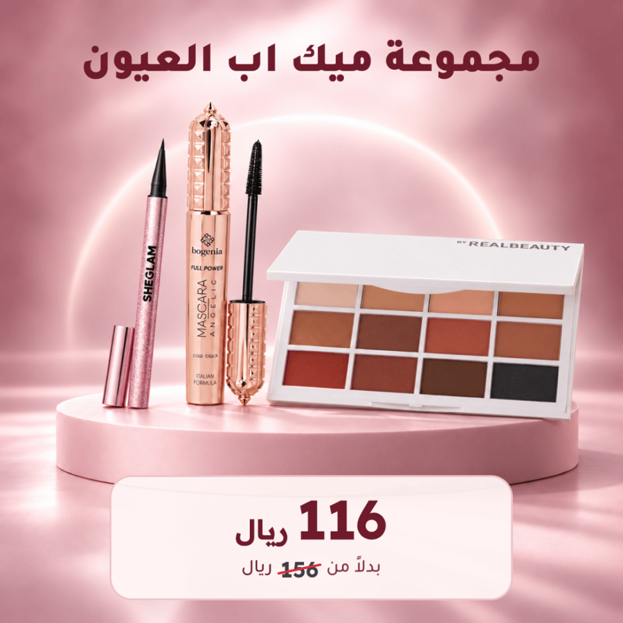 مجموعة ميك اب العيون