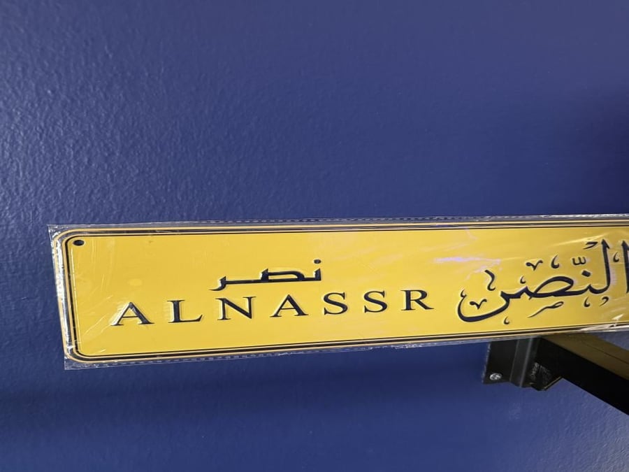 لوحة نادي النصر