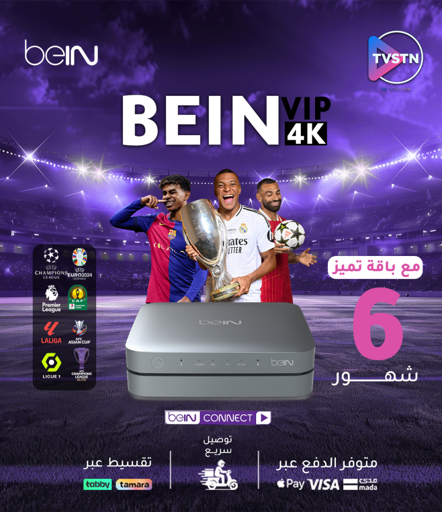 رسيفر بي ان beIN Media 4k مع اشتراك 6 شهر في باقة تميز