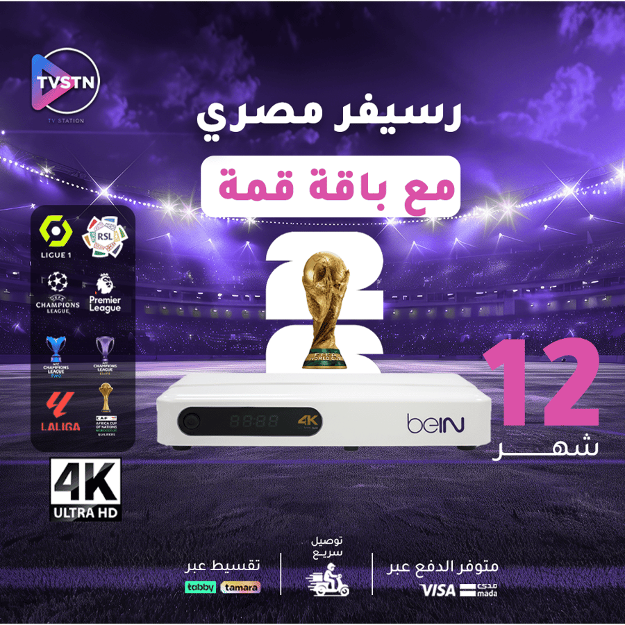 رسيفر مصري bein + اشتراك 12 شهر في باقة قمة