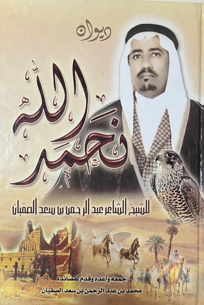ديوان نحمدالله