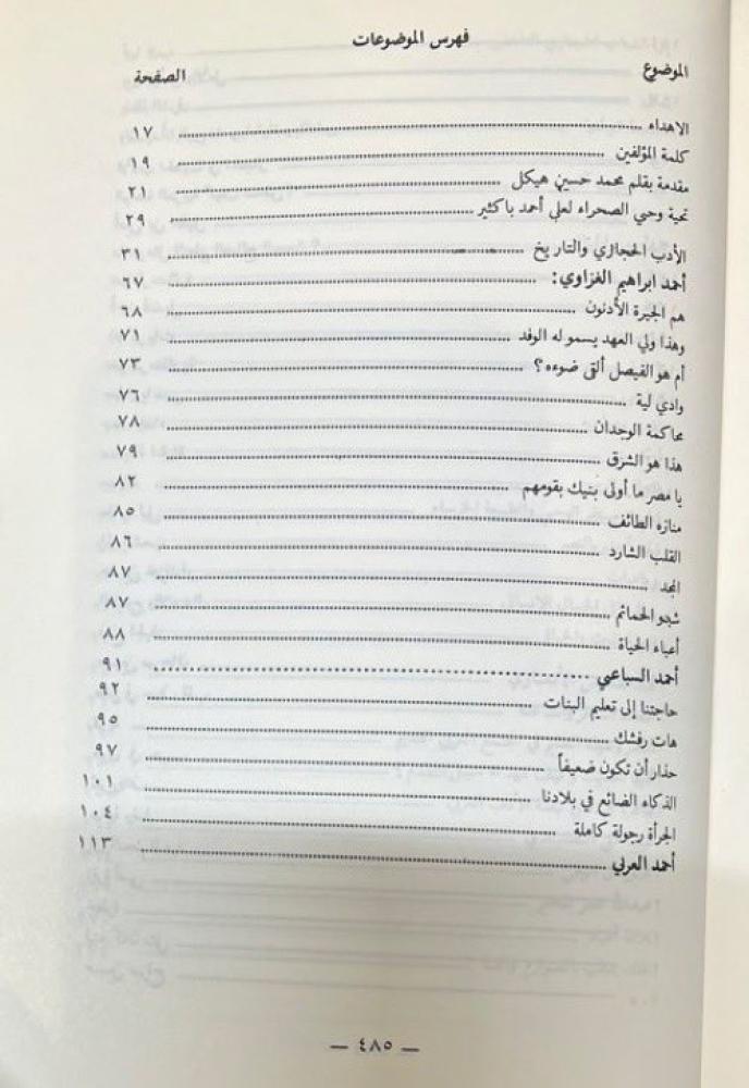 وحي الصحراء صفحة من الادب العصري في الحجاز