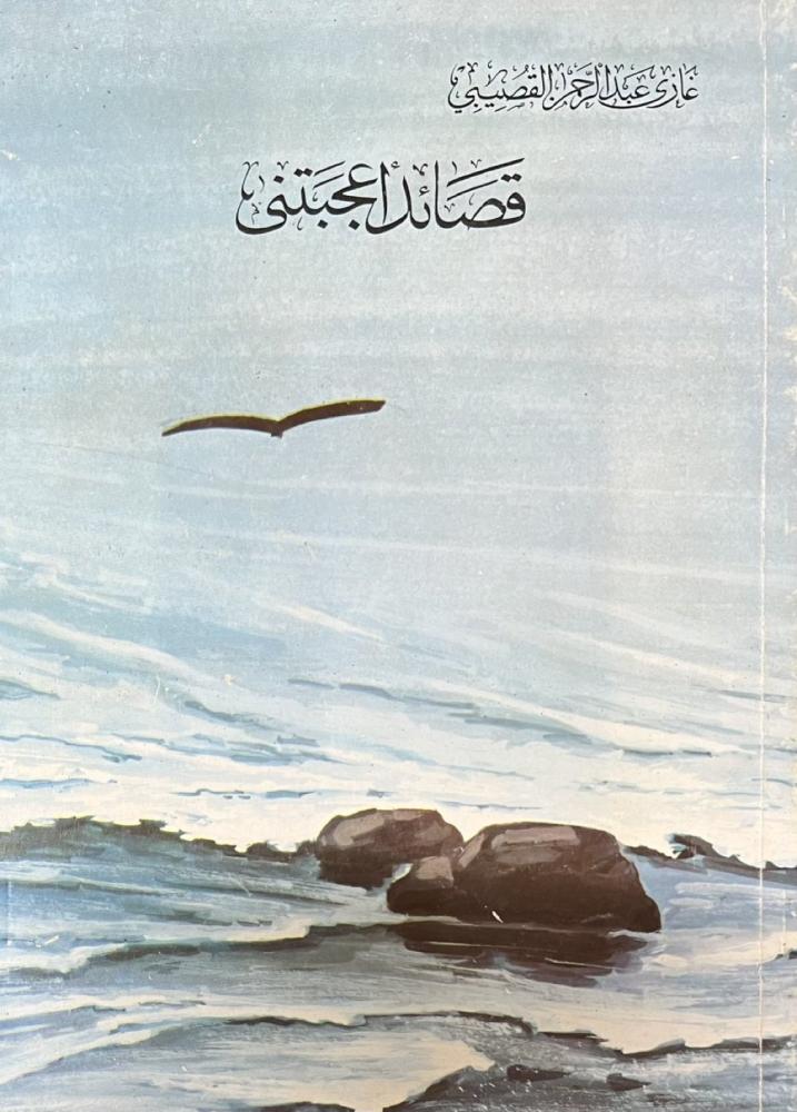 قصائد أعجبتني