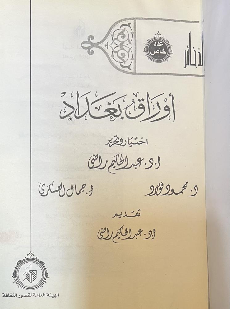 أوراق بغداد