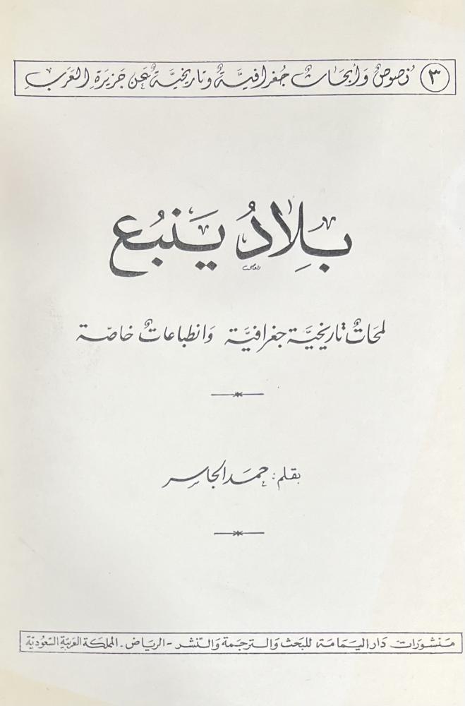 بلاد ينبع