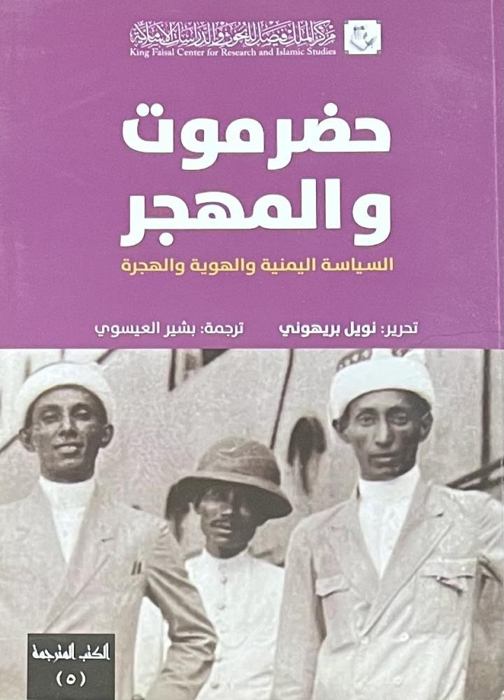 حضرموت والمهجر