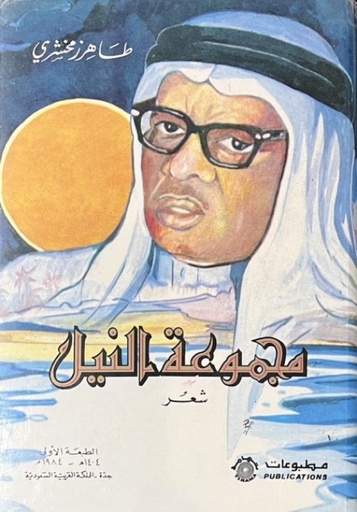 Nile Group