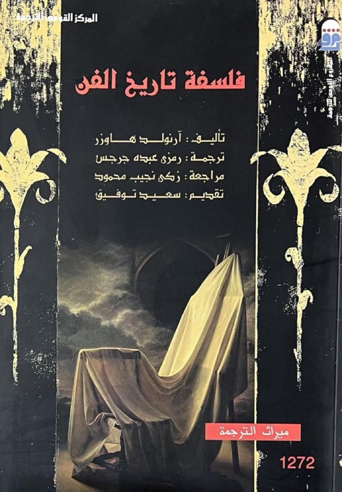 فلسفة تاريخ الفن