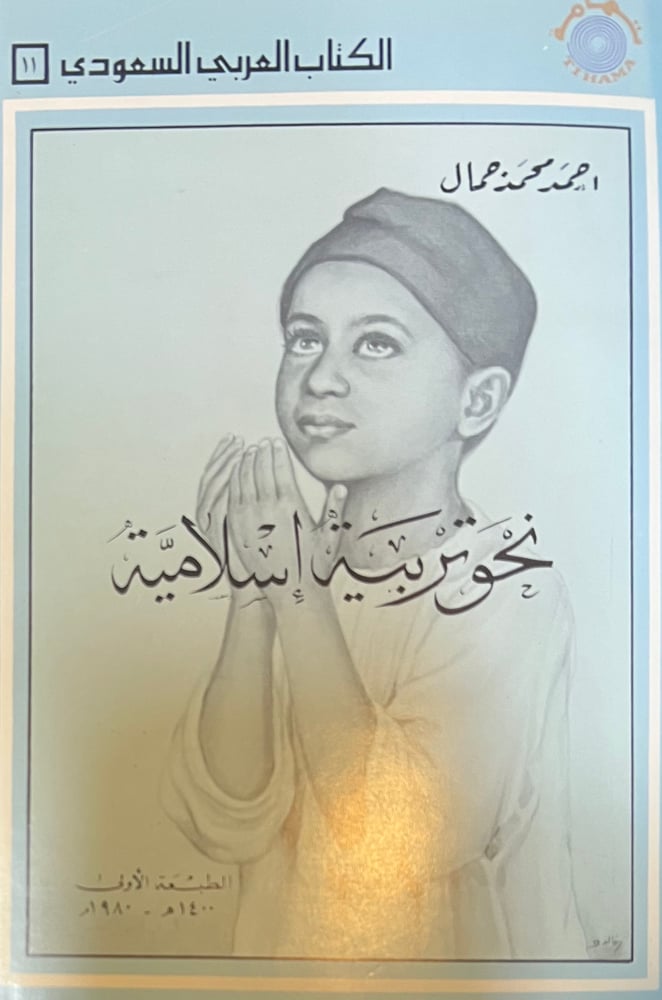 نحو تربية اسلامية