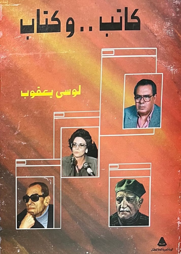 كاتب وكتاب