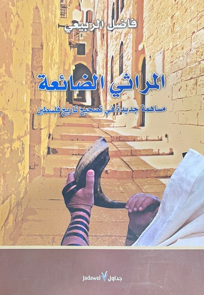 المراثي الضائعة