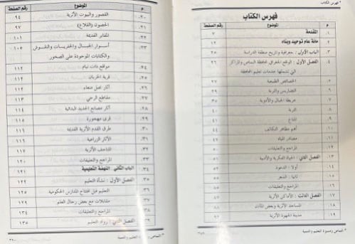 النماص مسيرة التعليم والتنمية