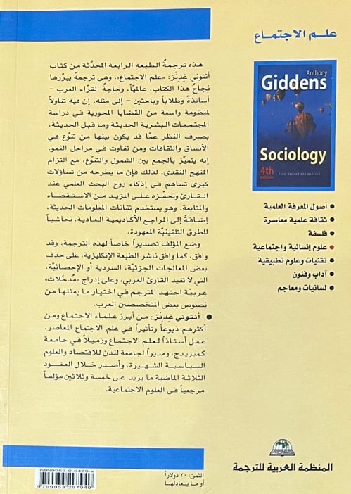 علم الاجتماع