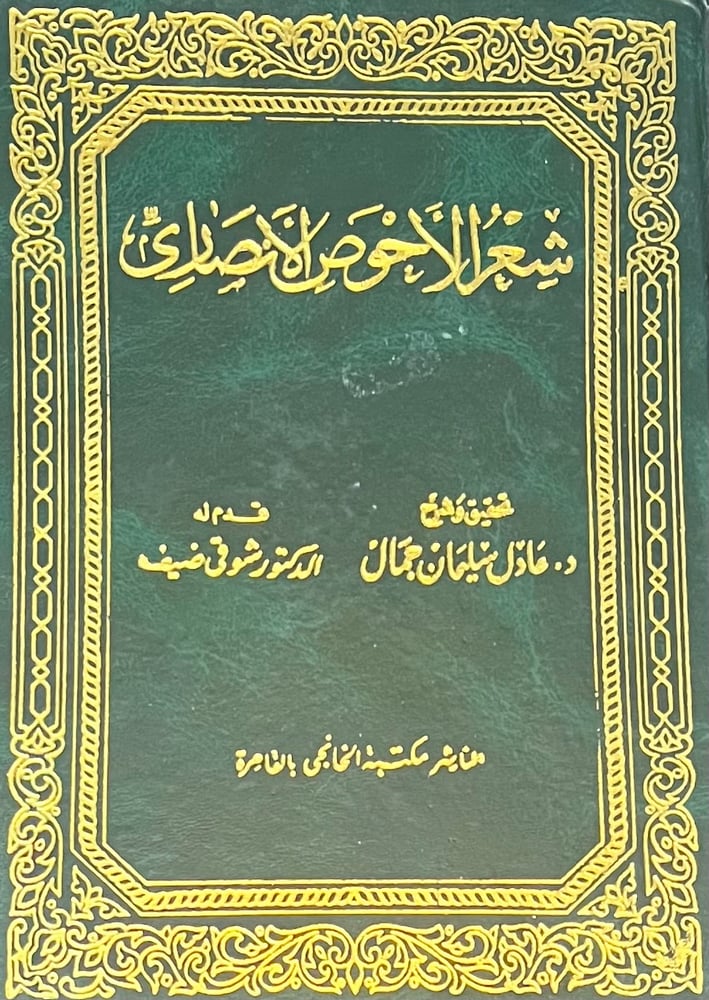 شعر الأحوص الانصاري