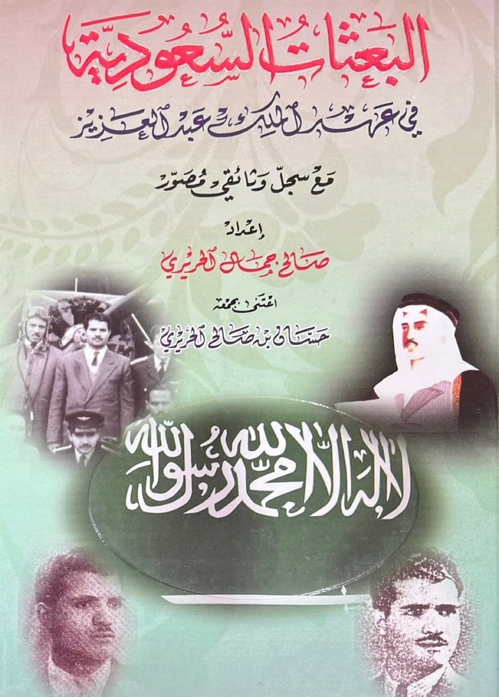 البعثات السعودية في عهد الملك عبدالعزيز