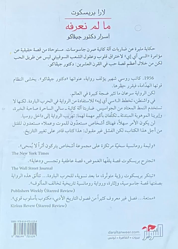 ما لم نعرفه اسرار دكتور جيفاكو