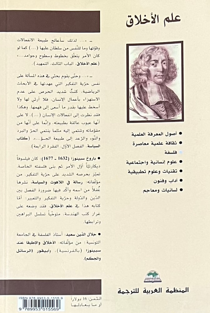 علم الاخلاق