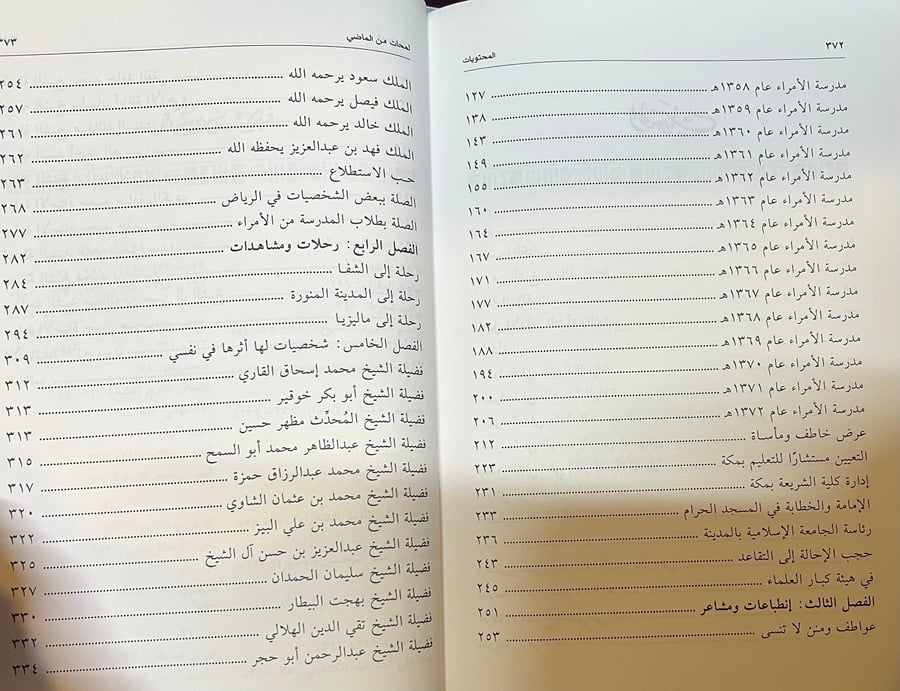 لمحات من الماضي