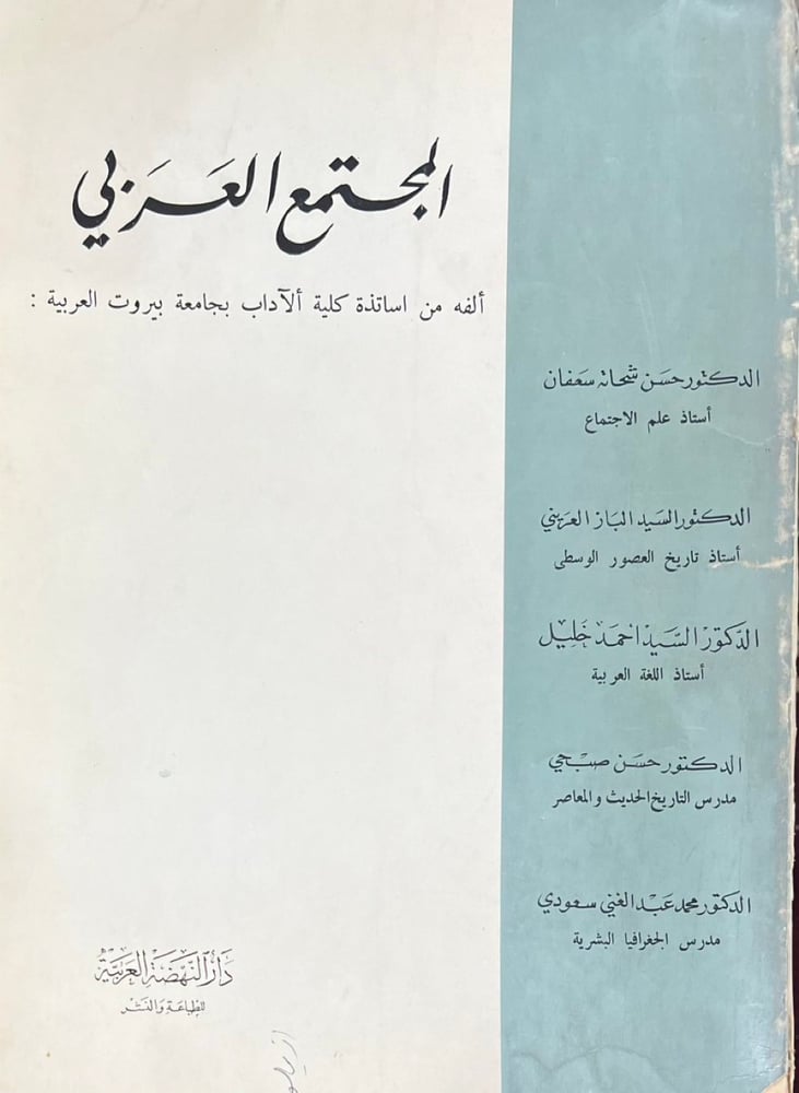 المجتمع العربي
