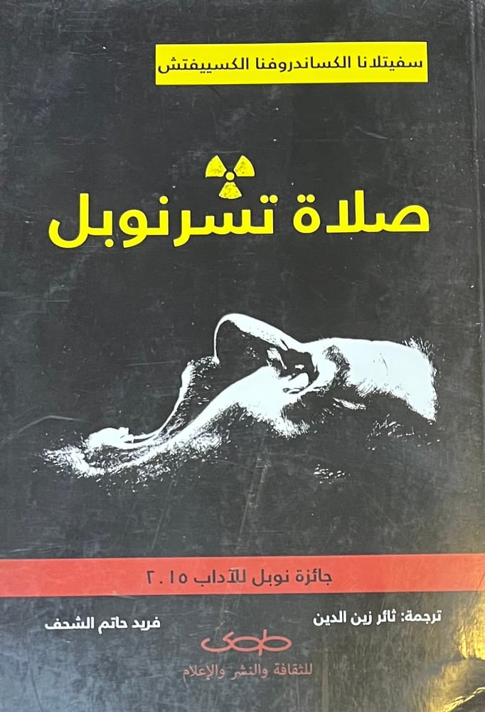 Chernobyl prayer