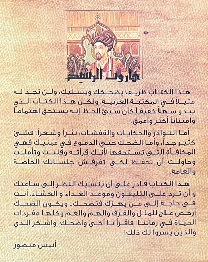 هارون الرشيد