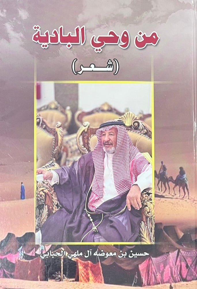 من وحي البادية