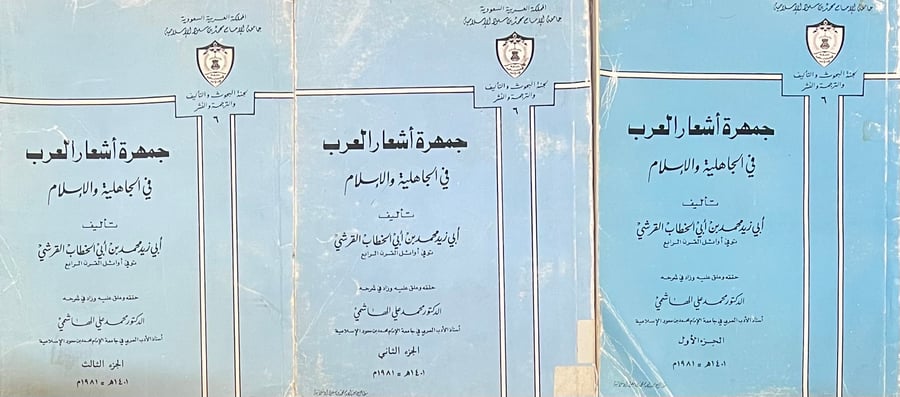 جمهرة اشعار العرب في الجاهلية والاسلام