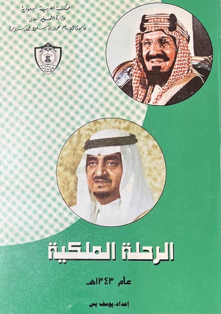 الرحلة الملكية