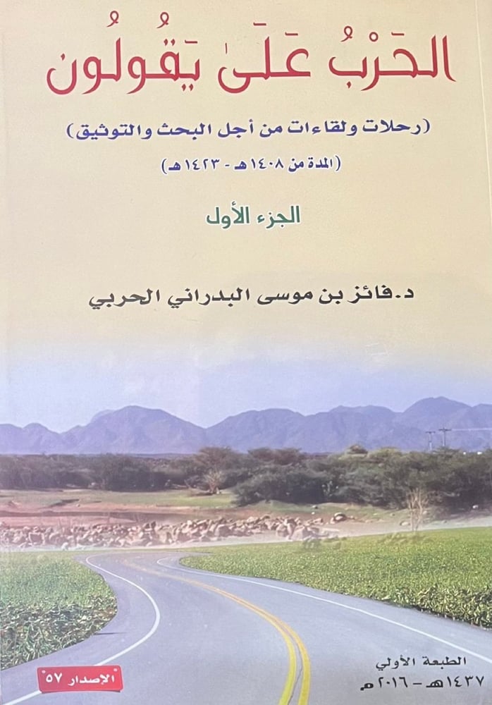 الحرب على يقولون