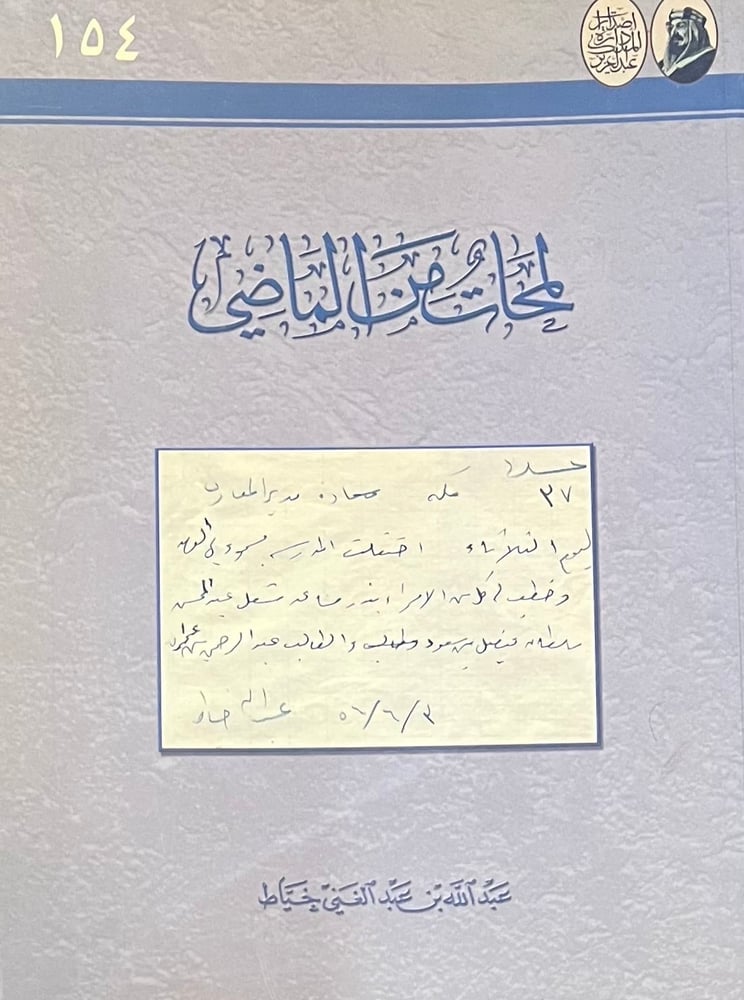 لمحات من الماضي