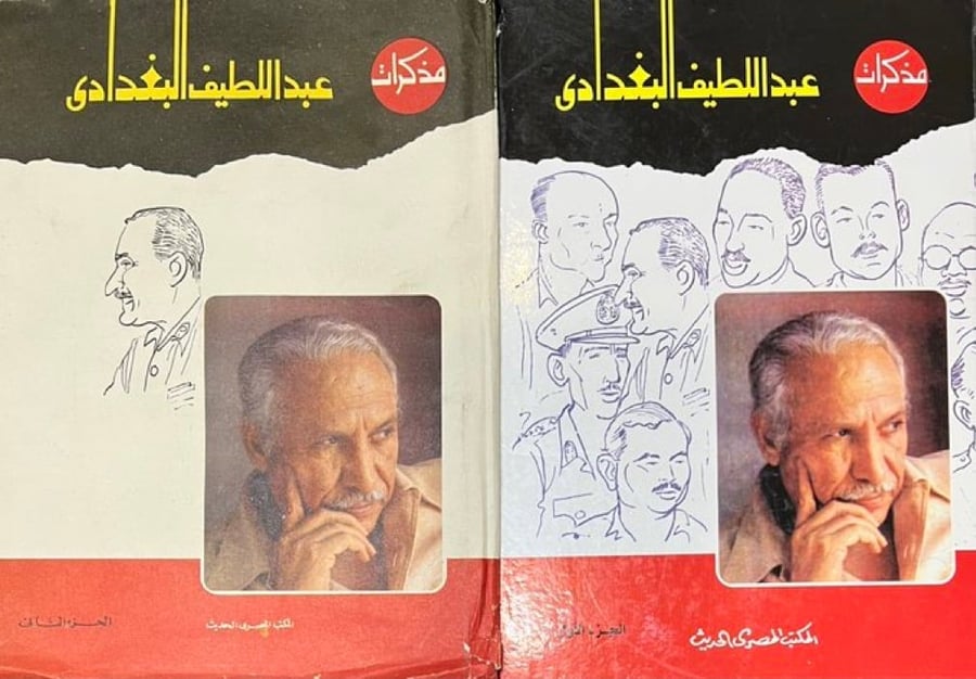 مذكرات عبداللطيف البغدادي