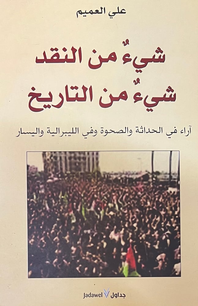 شيء من النقد شيء من التاريخ