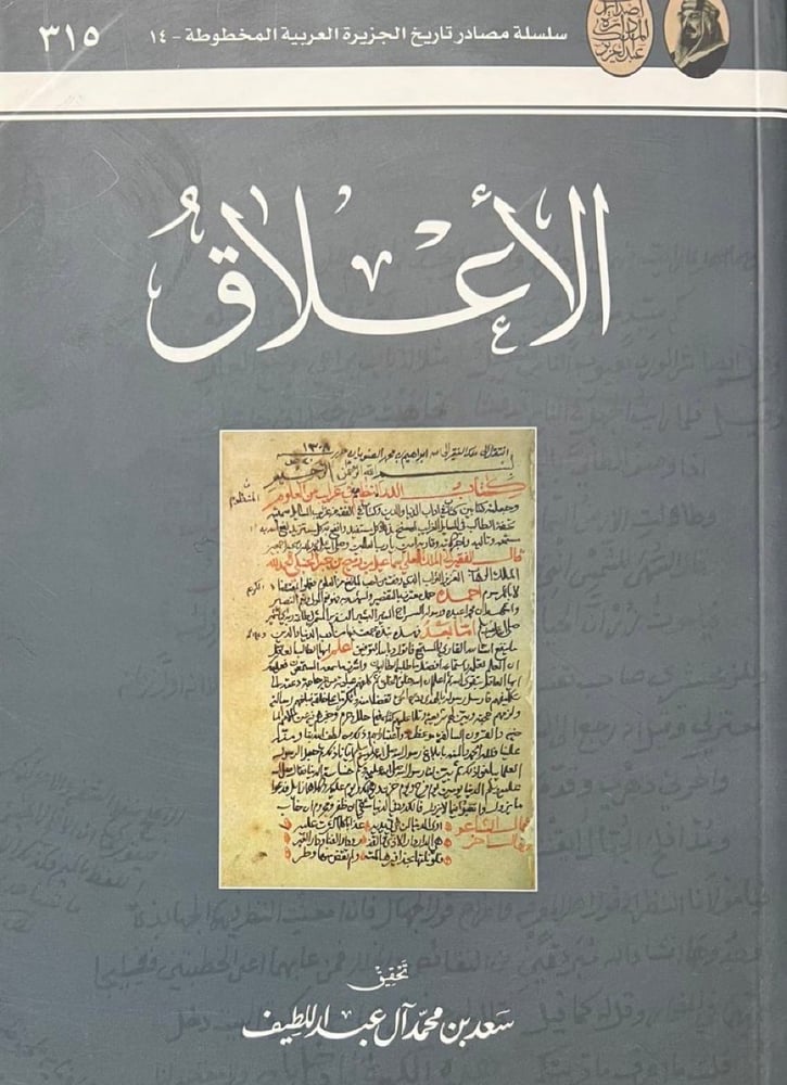 الأعلاق