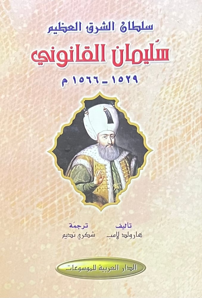 سليمان القانوني