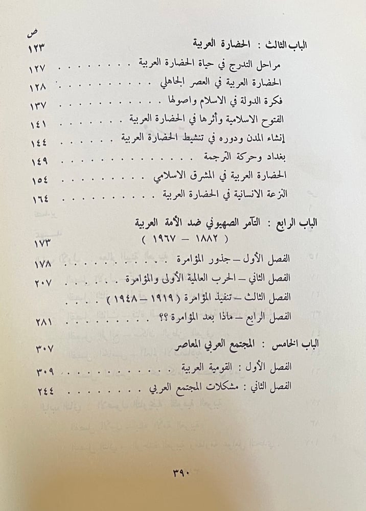 المجتمع العربي