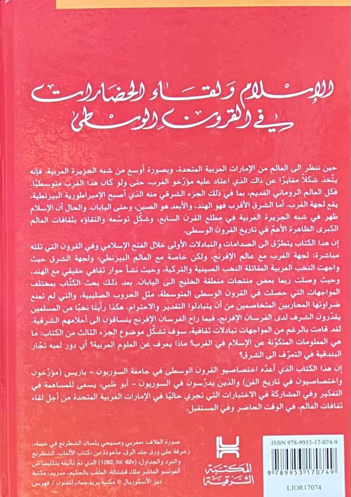 الاسلام ولقاء الحضارات في القرون الوسطى