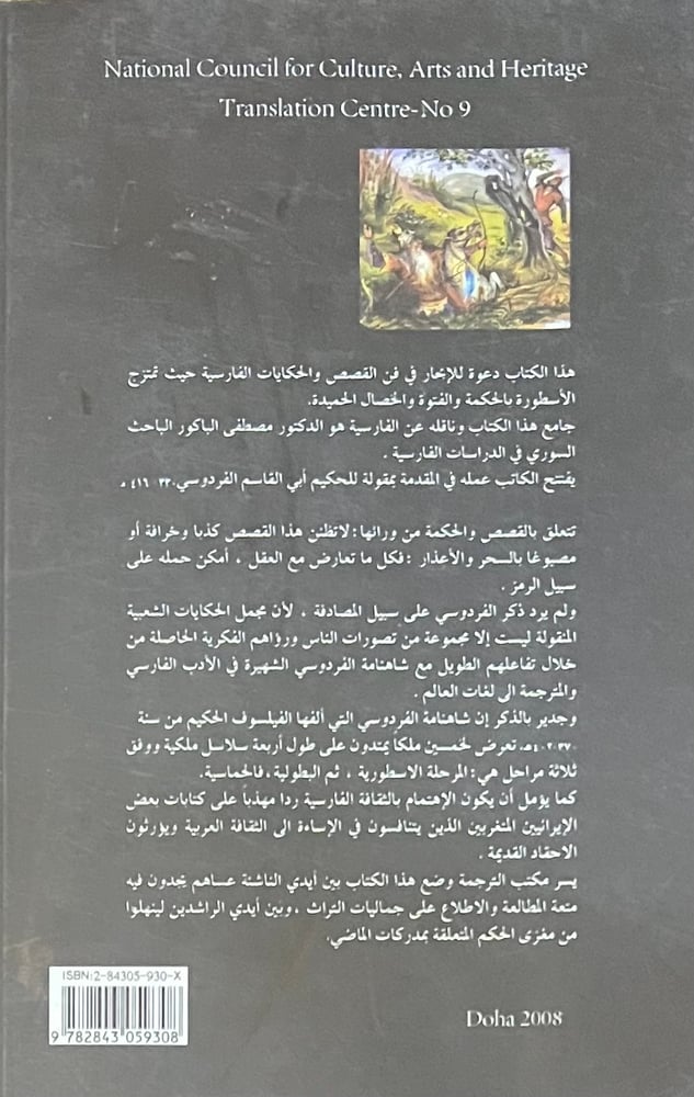 حكايات من الادب الشعبي الفارسي